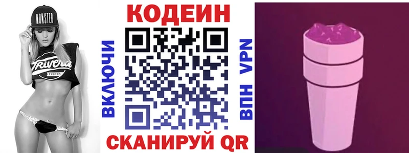 сколько стоит Омск Кодеин напиток Lean (лин)